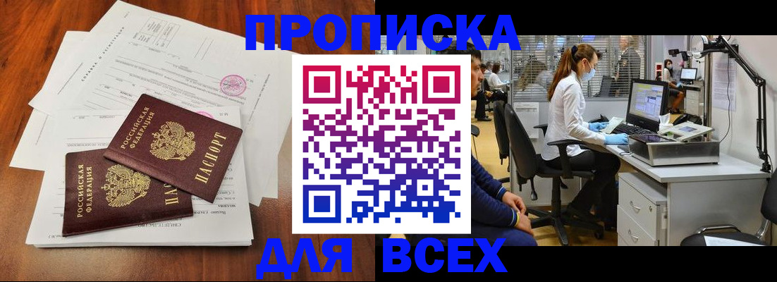 прописка законно в Электрогорске