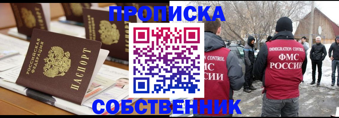 временная регистрация гарантия в Электрогорске